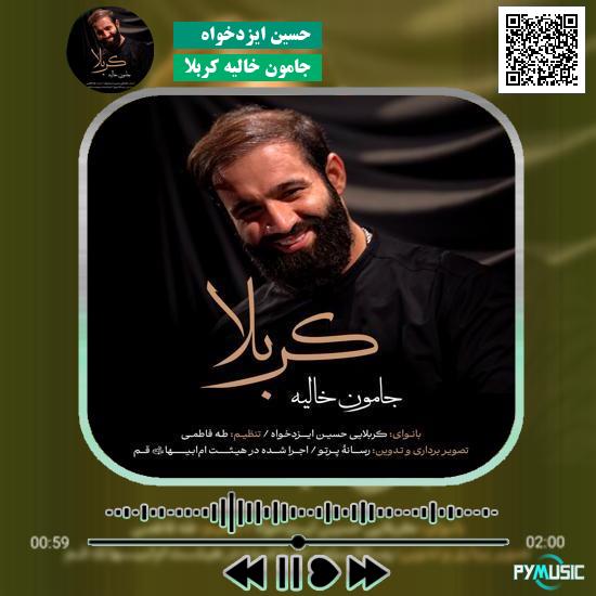 دانلود نماهنگ جامون خالیه کربلا حسین ایزدخواه